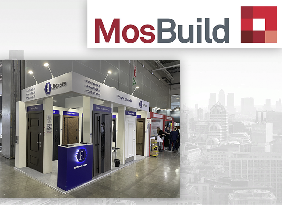 Мы на выставке MosBuild 2022