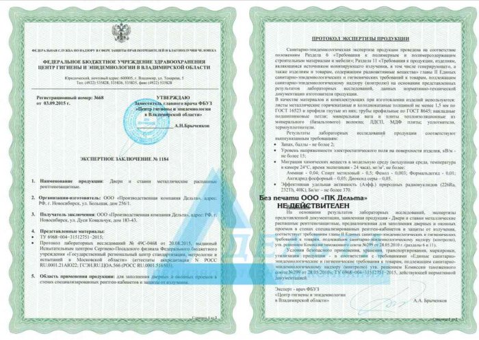 Двери и ставни рентгенозащитные. Экспертное заключение