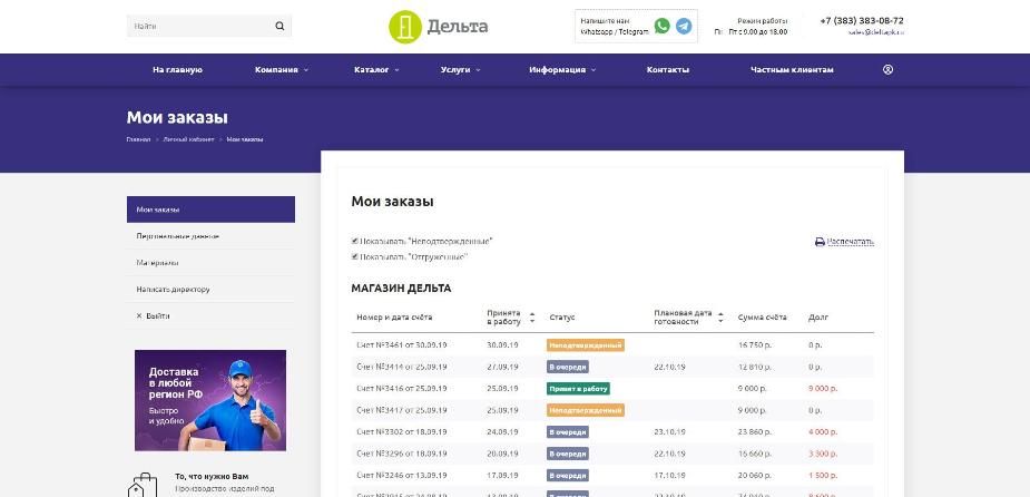 Следите за заказами в личном кабинете Следите за заказами в личном кабинете