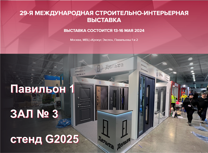 Приглашаем на MosBuild 2024